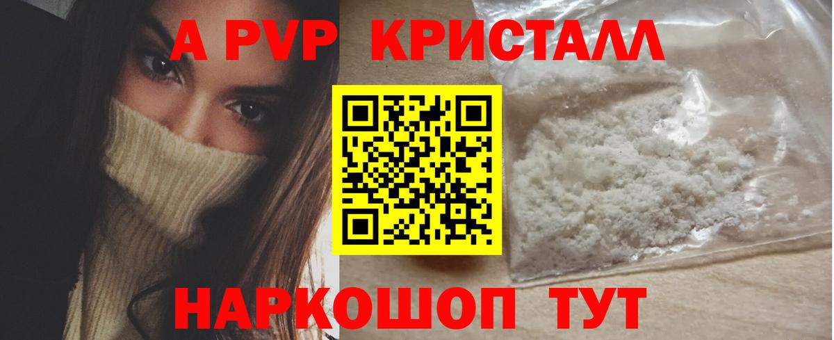 Альфа ПВП Crystall Белогорск