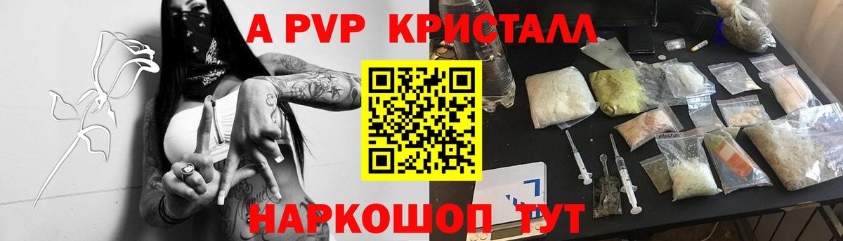 Белогорск  APVP кристаллы  APVP СК  Вход с VPN 