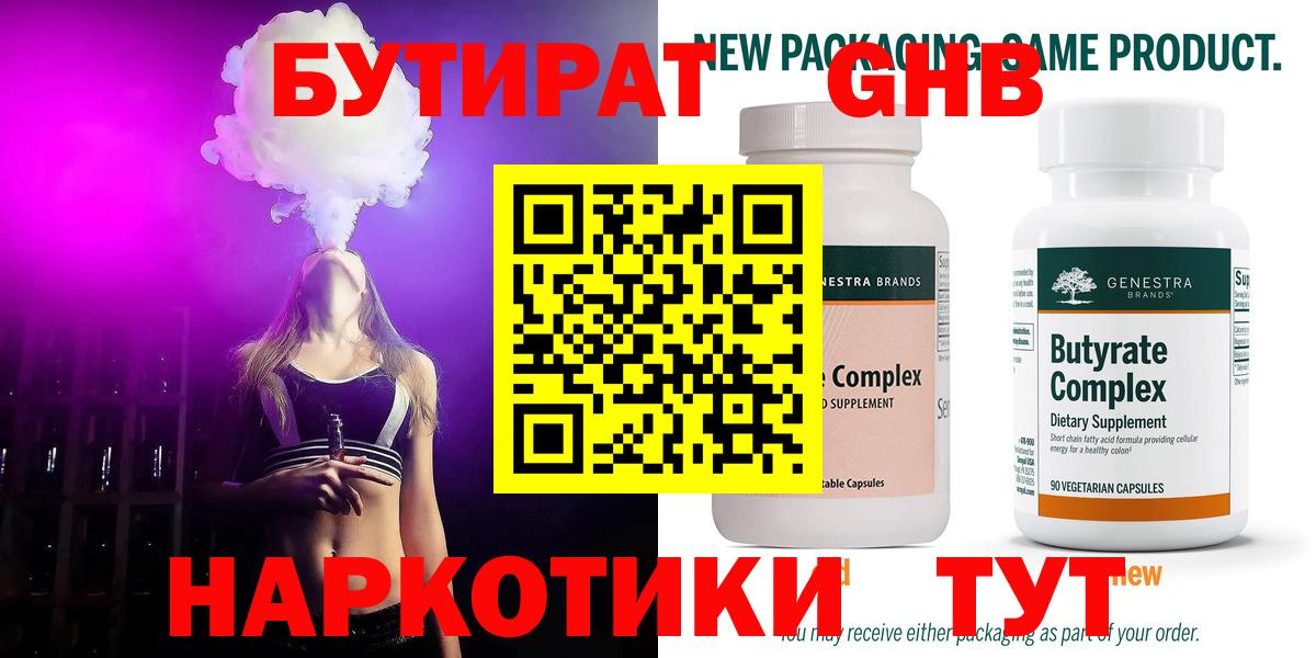 Белогорск  Бутират бутандиол  Вход с VPN 
