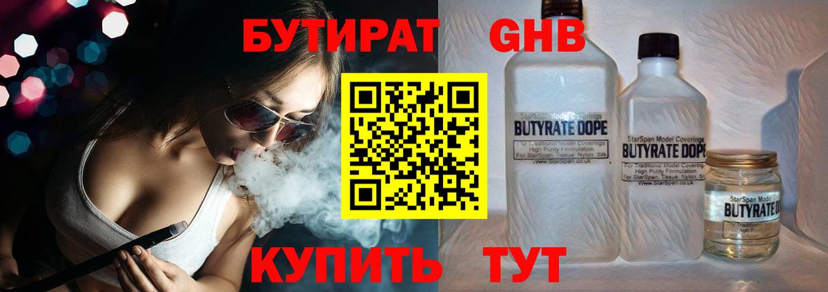 БУТИРАТ BDO Белогорск