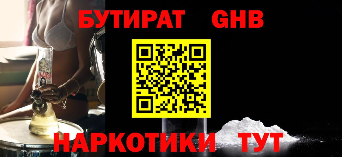 Бутират вода Белогорск