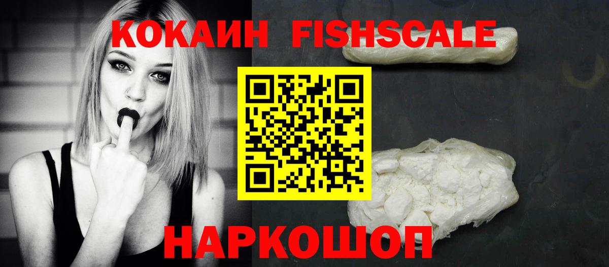 Кокаин  Вход с VPN  Белогорск  COCAIN 99% 