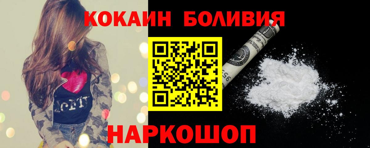 КОКАИН Боливия Белогорск