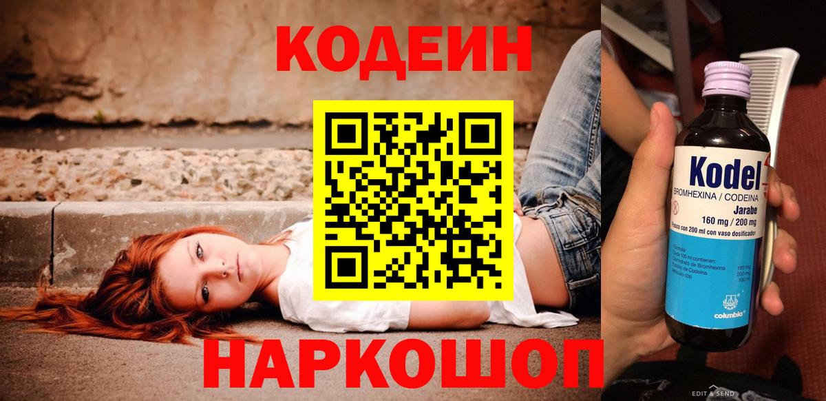 Кодеиновый сироп Lean Purple Drank Белогорск