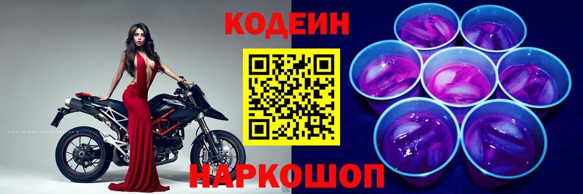 Белогорск  Кодеиновый сироп Lean напиток Lean (лин)  Вход с VPN 