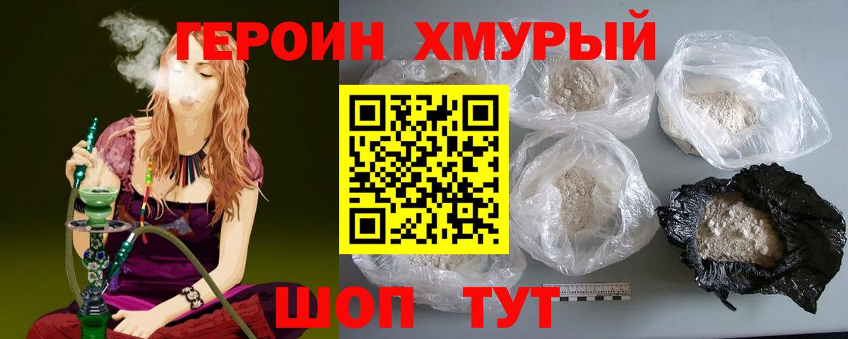 Героин VHQ Белогорск