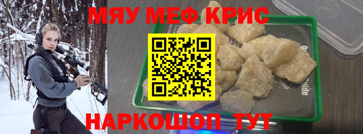 Мефедрон мука Белогорск