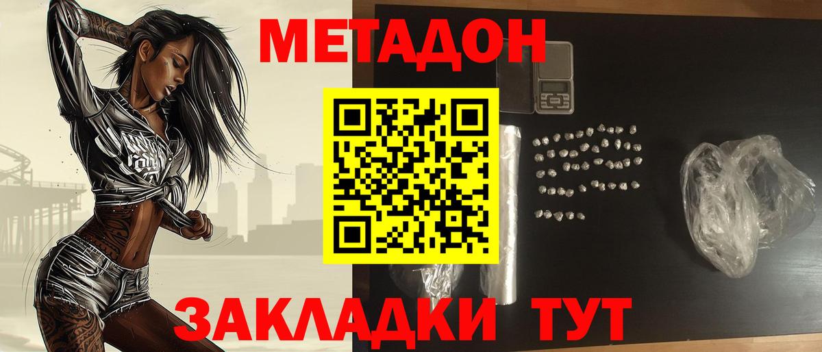 МЕТАДОН кристалл  Белогорск 